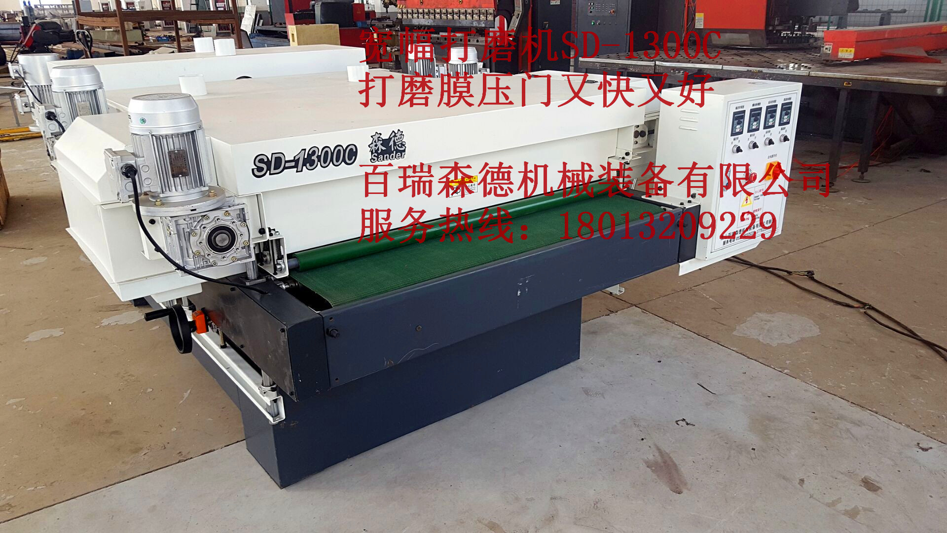 打磨機(jī)_木工打磨機(jī)_異形打磨機(jī)定制_異型打磨機(jī)廠家_百瑞森德