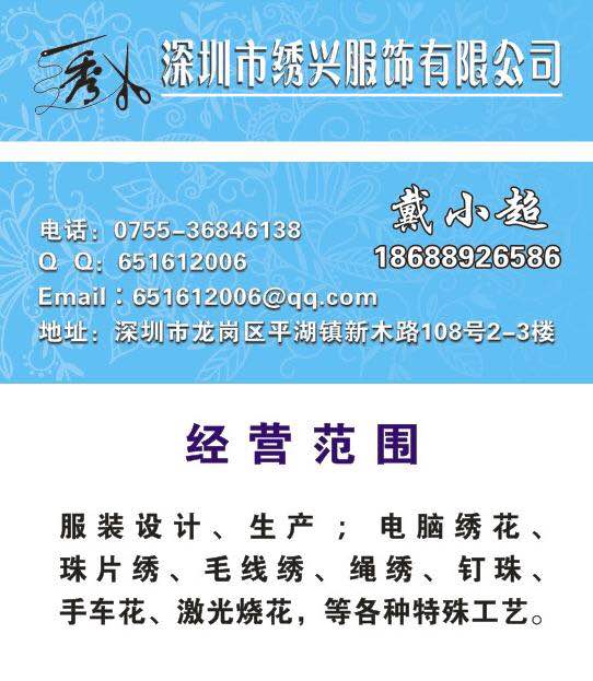 深圳電腦繡花-