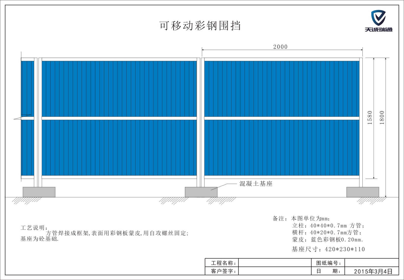 臨時(shí)圍擋圖片/臨時(shí)圍擋樣板圖 (3)