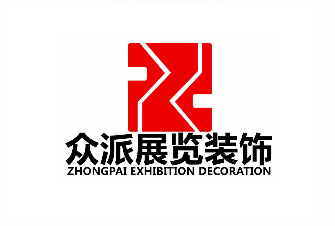 广州展台设计搭建公司,展会装修价格,众派展览图片