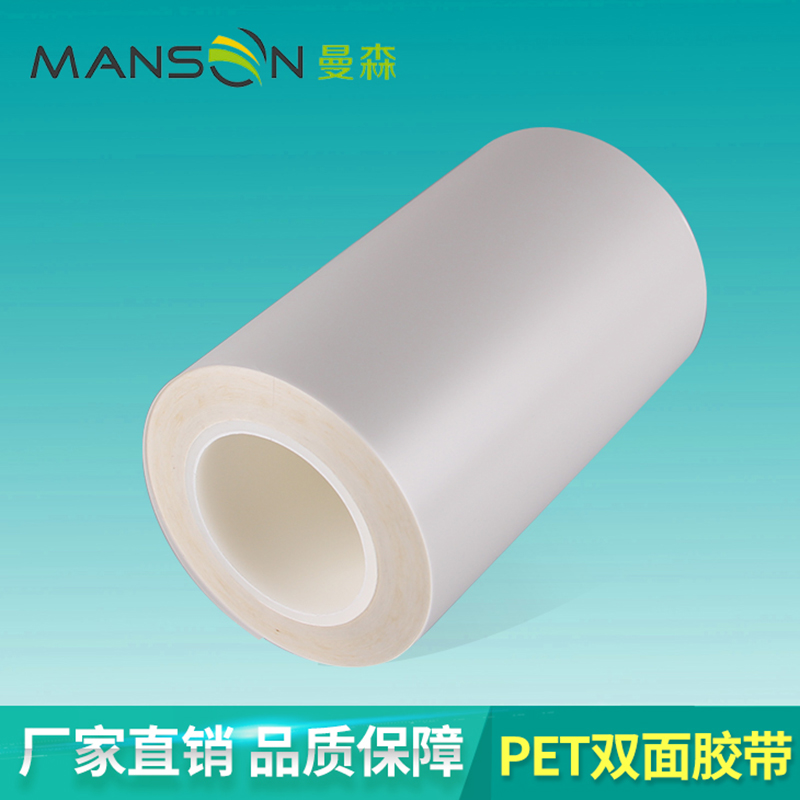 PET雙面膠帶廠家直銷，PET雙面膠帶定做，PET高溫膠帶*惠 廠家找曼森