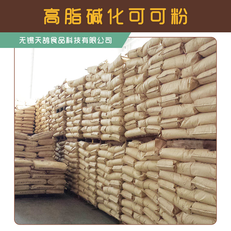 江蘇高脂堿化可可粉 烘焙原料堿化可可粉袋裝批發(fā) 原裝堿化天然無糖高脂