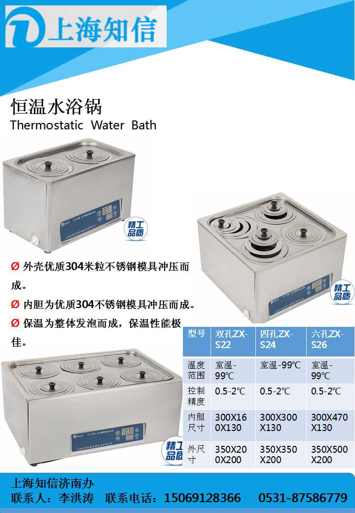 上海知信恒温水浴锅图片