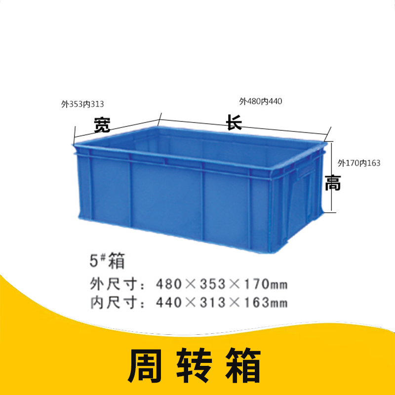 周轉(zhuǎn)箱 塑料周轉(zhuǎn)筐 膠框塑料周轉(zhuǎn)箱 藍(lán)色食用菌塑料周轉(zhuǎn)筐 歡迎來電訂購圖片