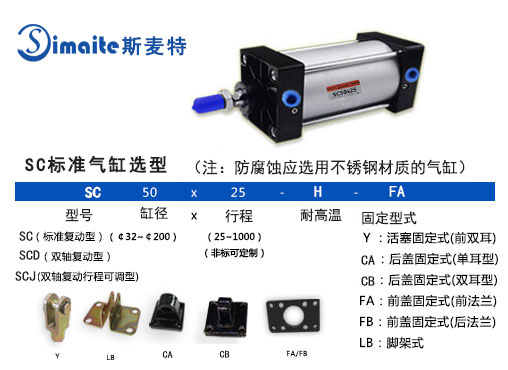 上海印染机械斯麦特sc标准气缸