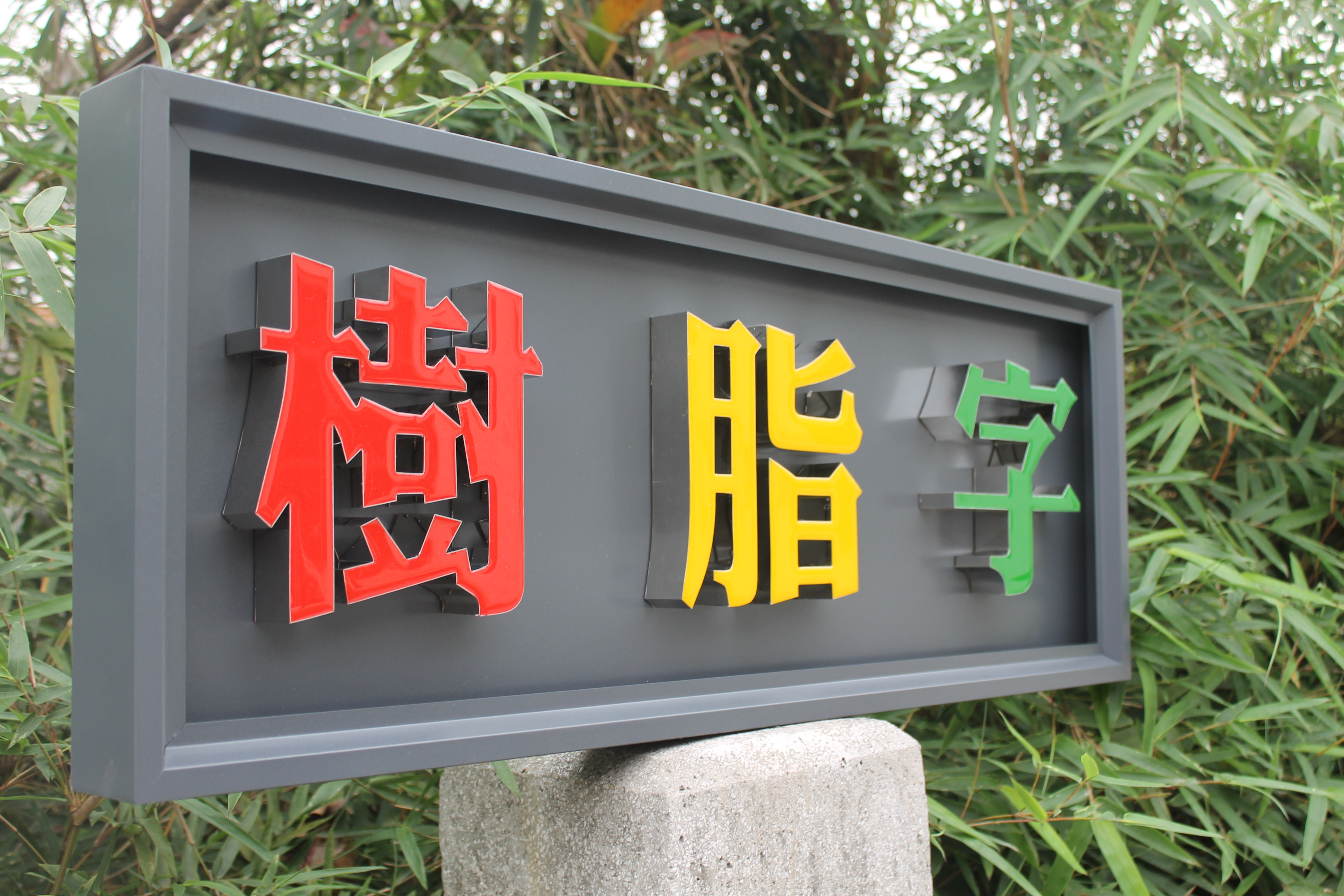 水晶字圖片/水晶字樣板圖 (4)