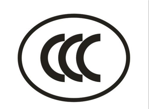 進(jìn)口產(chǎn)品CCC目錄外鑒定圖片