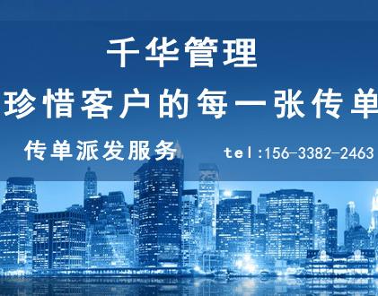 石家庄派单公司，楼盘拓客 传单派发 传单发放 发传单 派单拓客 传单派发，发单