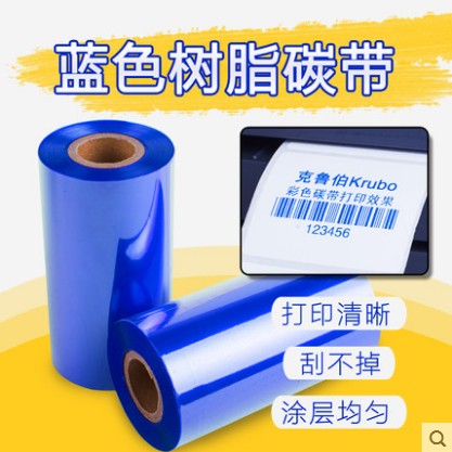 藍色碳帶全樹脂基110mm*300m亞銀標簽pet合成紙打印機彩色碳帶