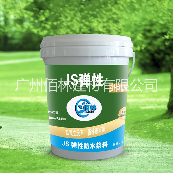 廣東*防水品牌佰林 JS彈性防水漿料