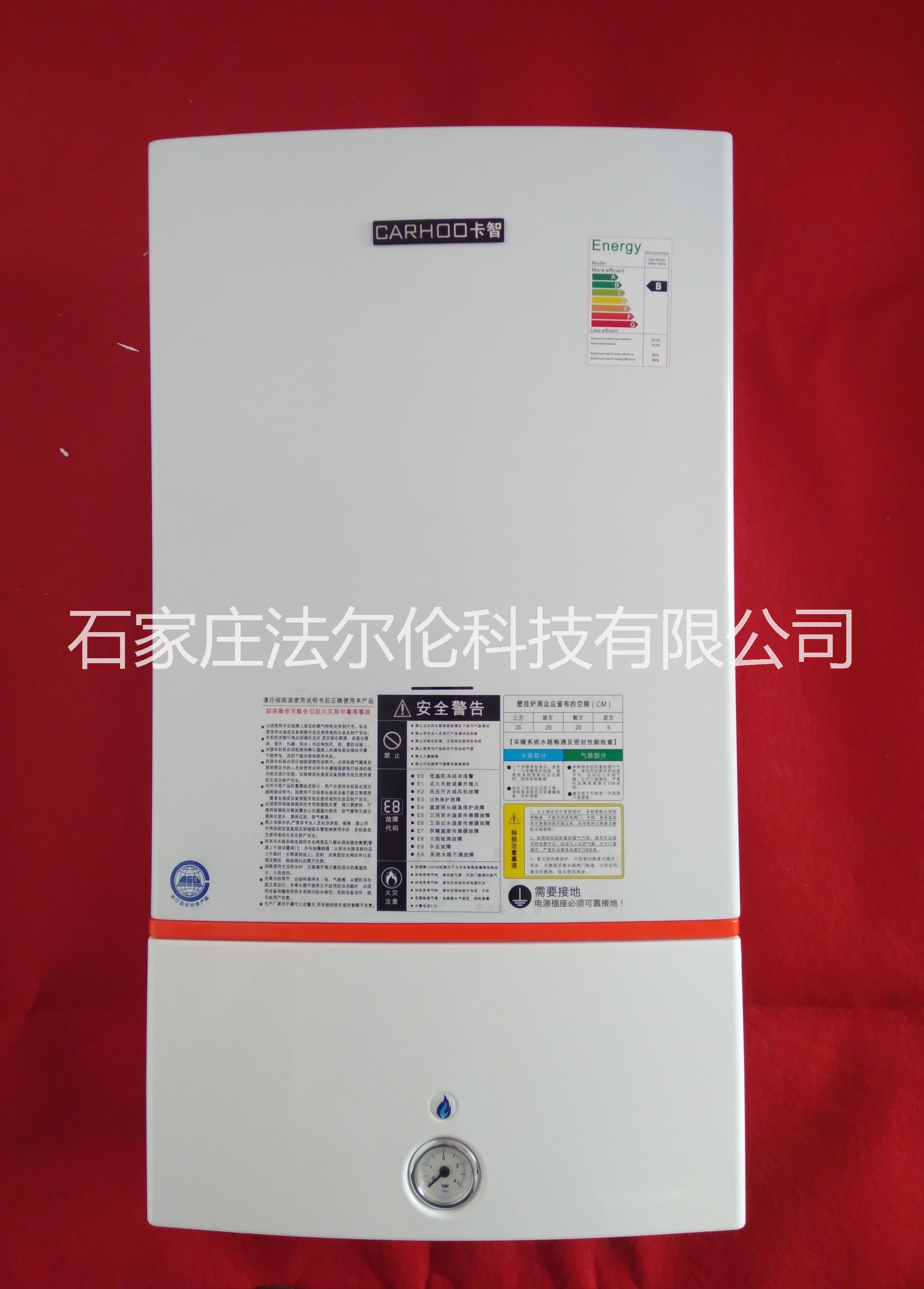 CARHOO法爾倫燃氣壁掛爐圖片/CARHOO法爾倫燃氣壁掛爐樣板圖 (1)