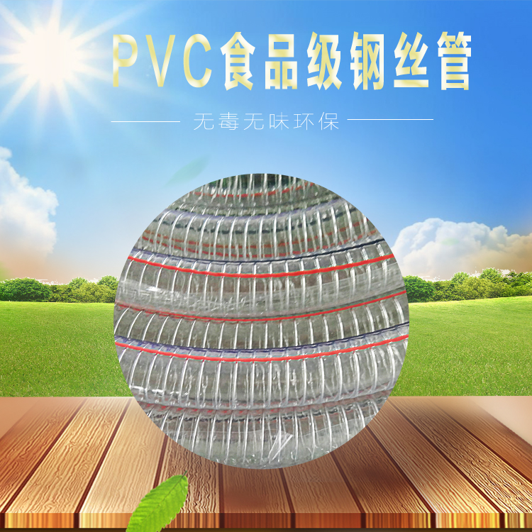 白酒输送|果汁输送|牛奶输送用不含塑化剂Φ50食品管钢丝管pvc钢丝增强软管