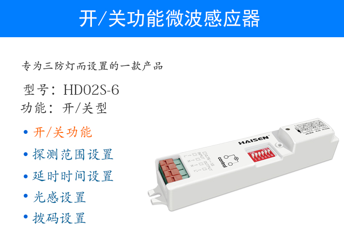 深圳市三防灯专用5.8G微波感应器欧规厂家