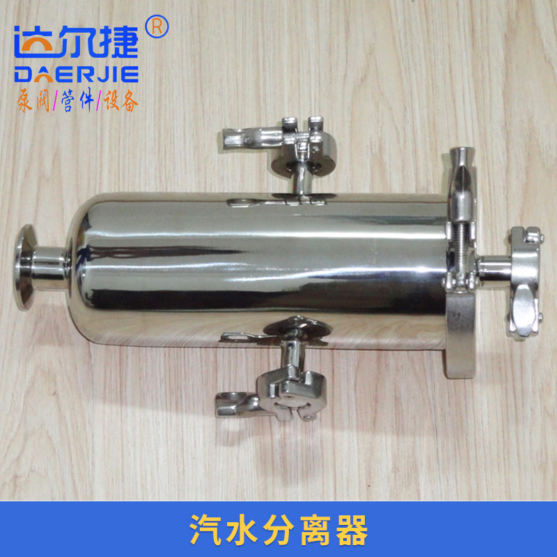 達(dá)爾捷衛(wèi)生級汽水分離器 不銹鋼法蘭汽水分離器 蒸汽干燥設(shè)備圖片