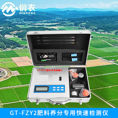 肥料養(yǎng)分檢測(cè)儀圖片/肥料養(yǎng)分檢測(cè)儀樣板圖 (2)