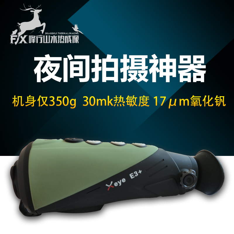 湖南長沙熱成像儀艾睿熱成像圖片