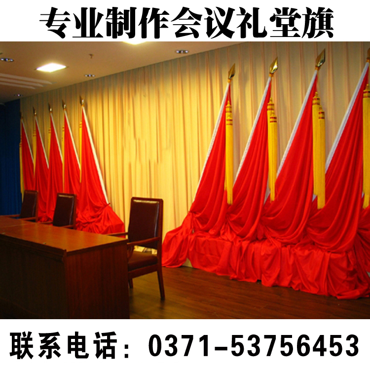 會議禮堂旗 會議旗圖片