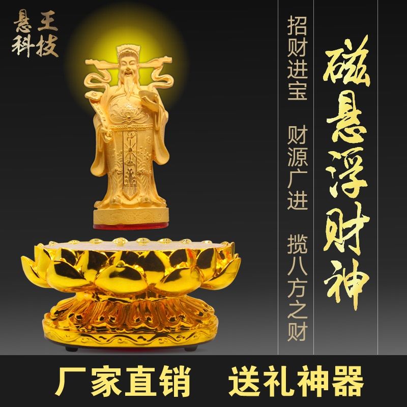 絨沙金藍(lán)牙音響磁懸浮財(cái)神圖片