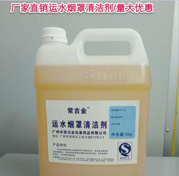 運水煙罩清潔劑圖片/運水煙罩清潔劑樣板圖 (2)