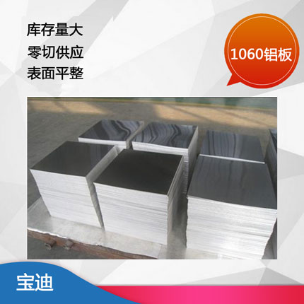 威海1060鋁板，廣告牌鋁板供應(yīng)圖片