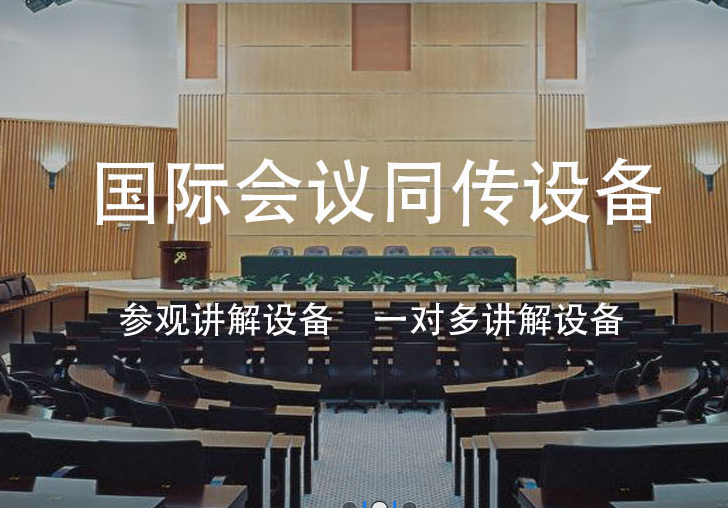 同聲傳譯圖片/同聲傳譯樣板圖 (2)
