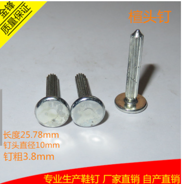 深圳  楦頭釘廠家直銷(xiāo) 楦頭釘供應(yīng)商 楦頭釘批發(fā)  楦頭釘廠家直銷(xiāo)