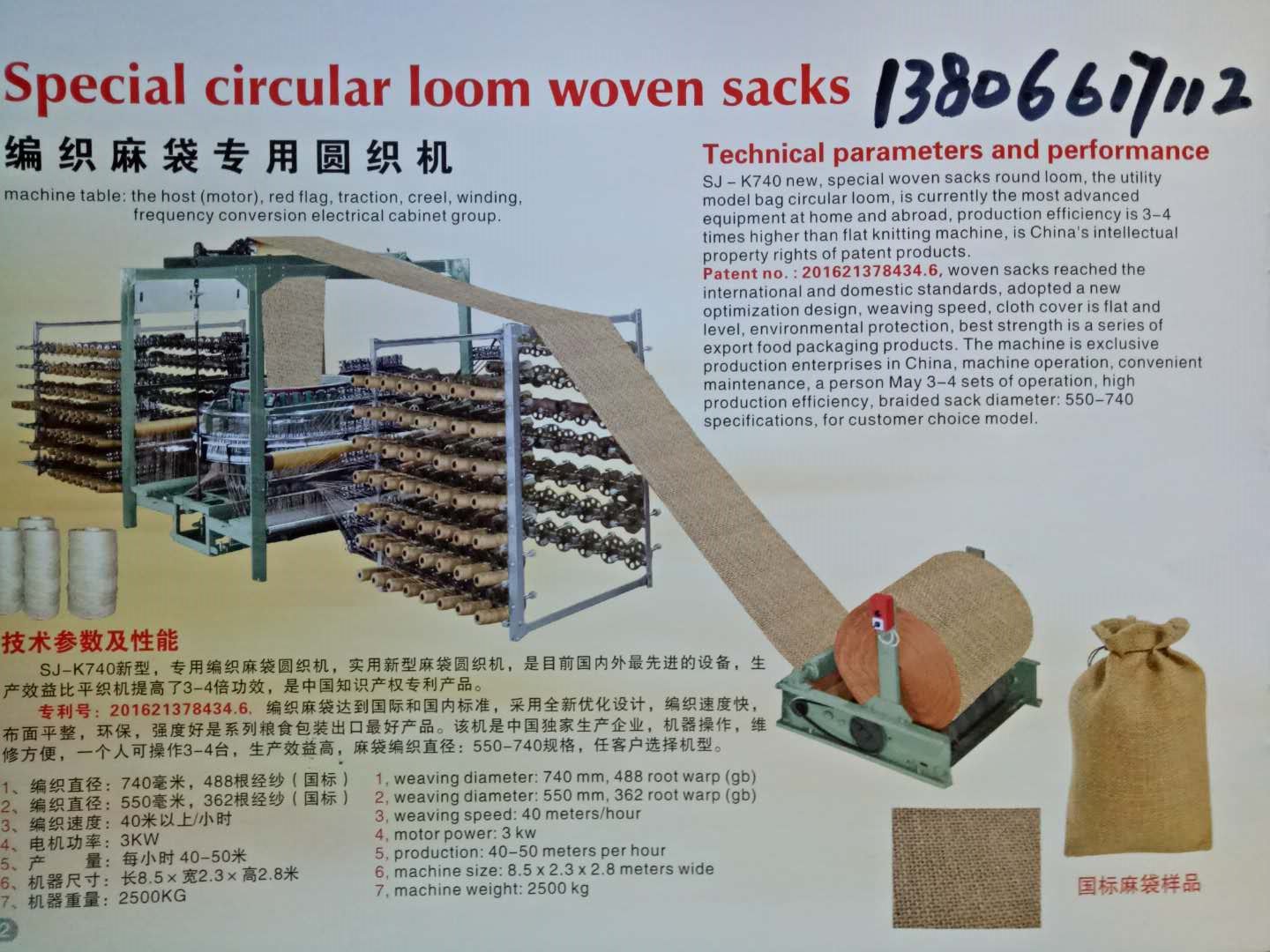 編織麻袋*圓織機 廠家直銷