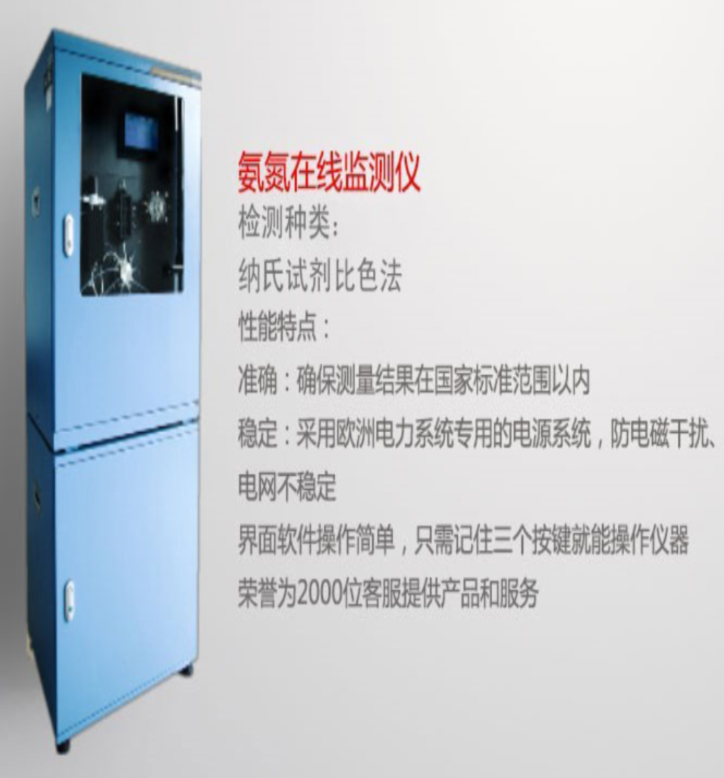 納什比色 氨氮在線檢測(cè)分析儀