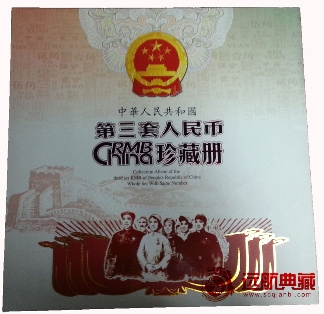 第三套人民幣圖片/第三套人民幣樣板圖 (3)