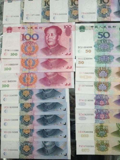第五套人民幣大全套25張后三同號圖片