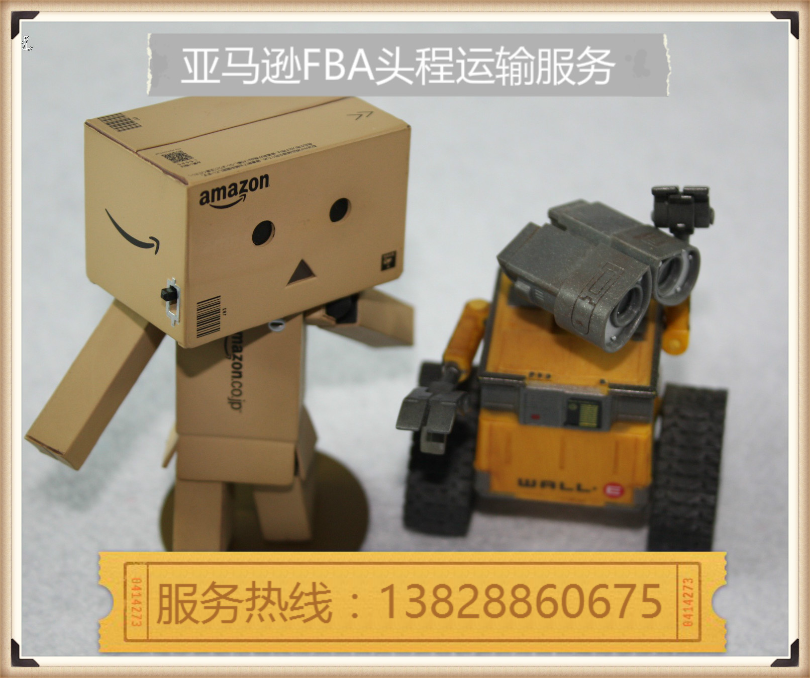 海運亞馬遜FBA頭程貨代