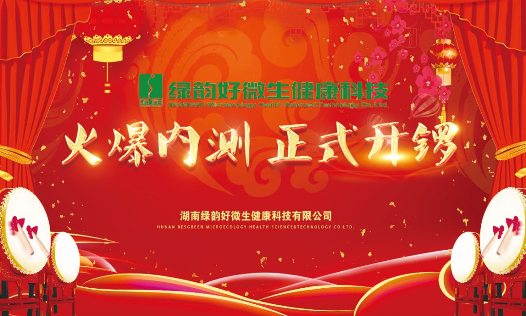 綠韻好微生3.21號(hào)火爆內(nèi)測(cè)