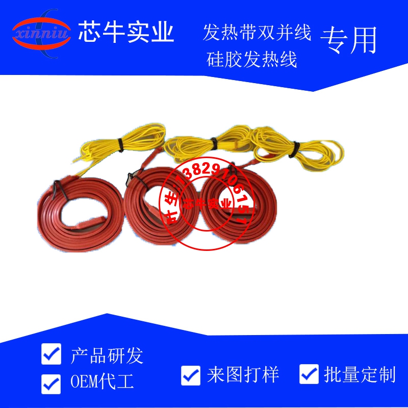 東莞供應(yīng)管道保溫*硅膠發(fā)熱線/東莞供應(yīng)管道保溫*硅膠發(fā)熱線廠家直銷/東莞供應(yīng)管道保溫*硅膠發(fā)熱線供應(yīng)商電話