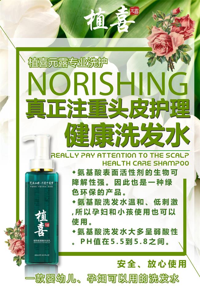 植喜元露植物氨基酸洗發(fā)水圖片/植喜元露植物氨基酸洗發(fā)水樣板圖 (2)