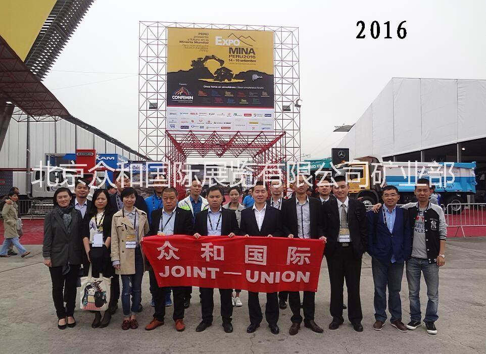 2018年秘魯國際礦業(yè)設(shè)備及礦山圖片
