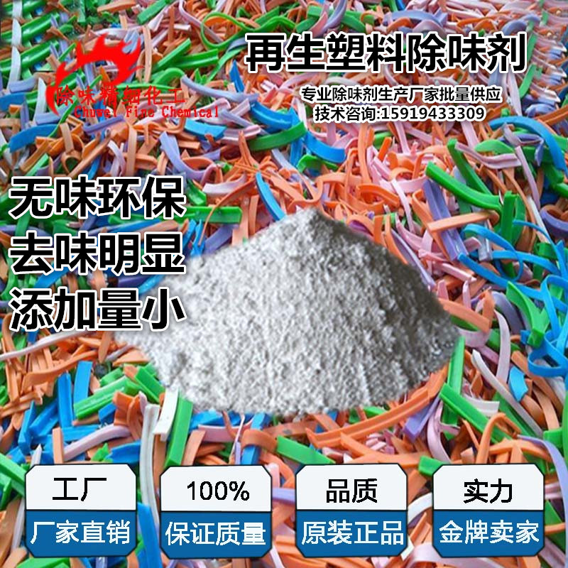 PVC塑料除味劑圖片