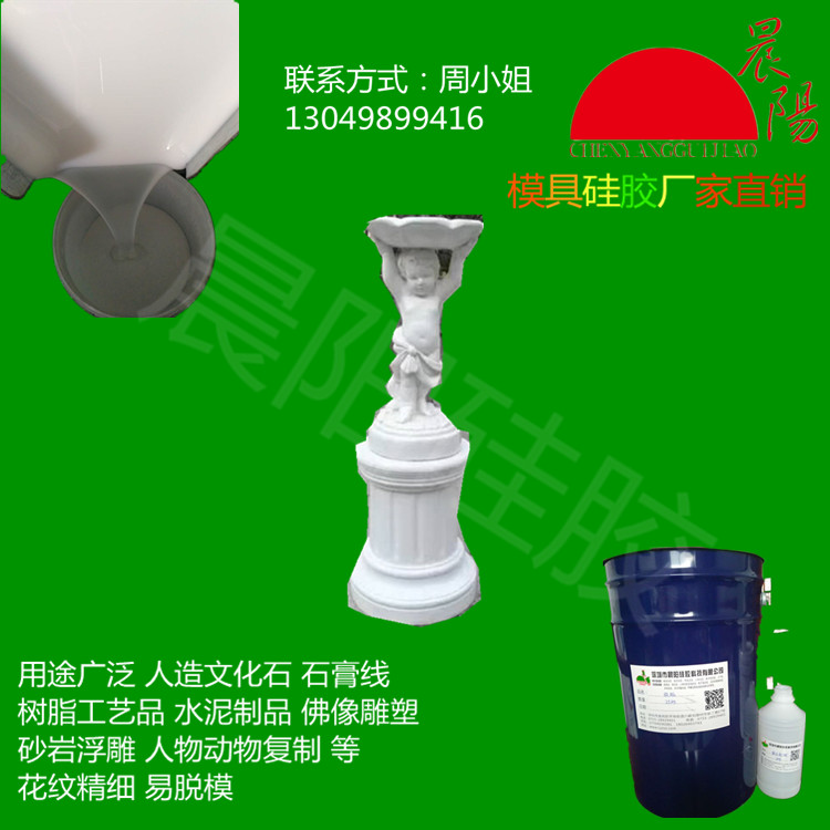 供應(yīng)工藝品模具膠、矽利康硅膠 硅橡膠