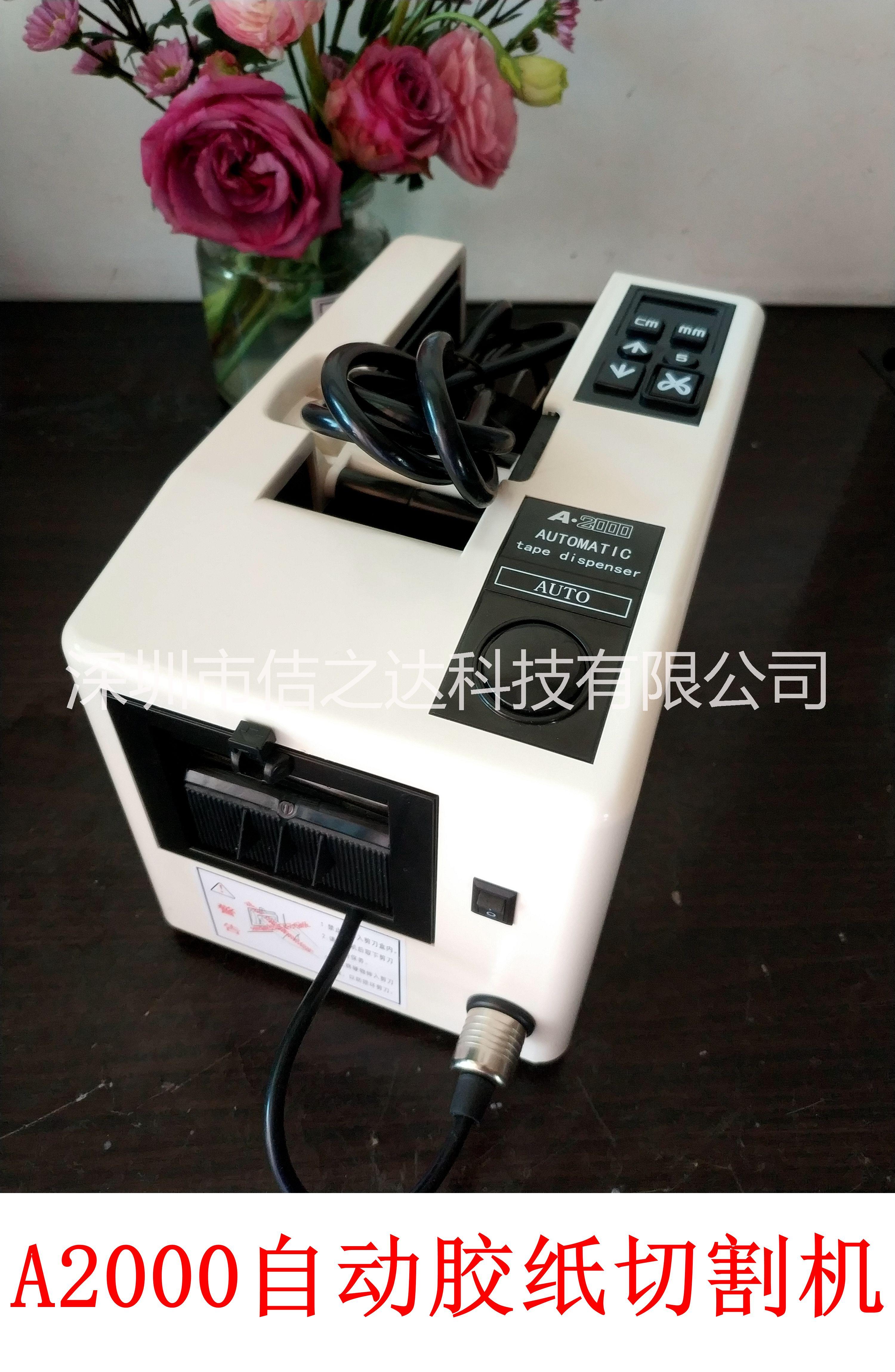 歐泰克A2000膠紙切割機自動膠帶切割機