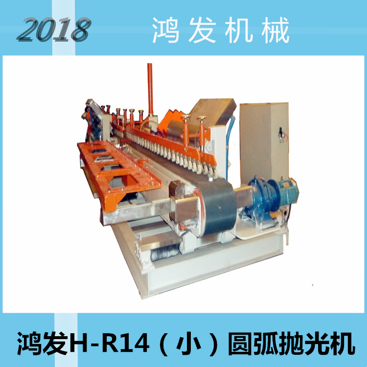 2018新款佛山鴻發(fā)陶瓷加工廠機(jī)械設(shè)備十四頭圓弧拋光機(jī)