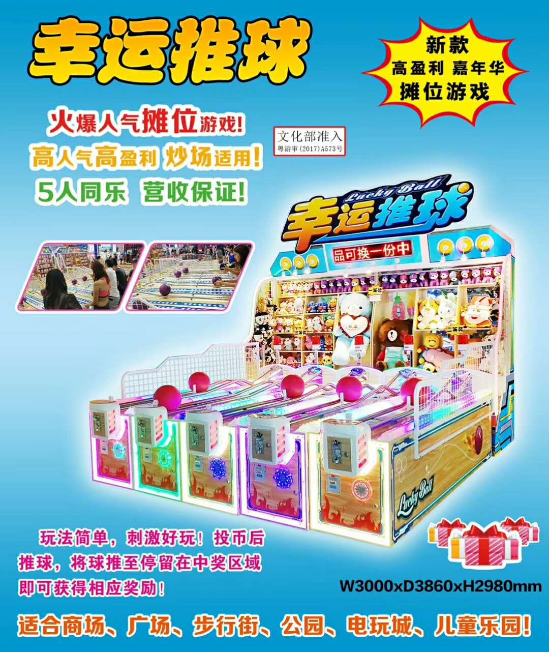 大型灘位游戲，室內(nèi)電玩城設(shè)備圖片/大型灘位游戲，室內(nèi)電玩城設(shè)備樣板圖 (1)