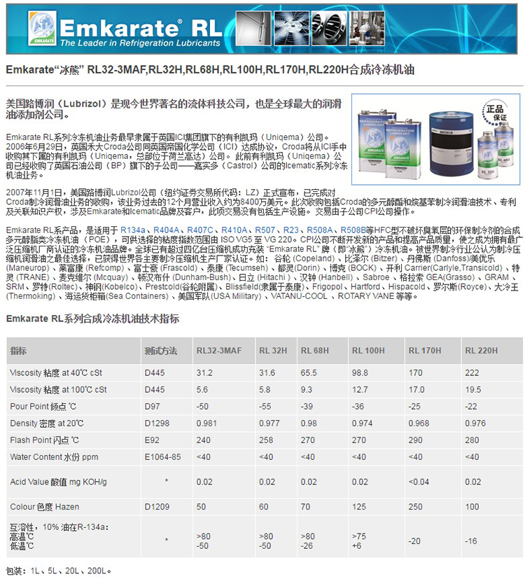 冰熊冷冻油RL220H图片