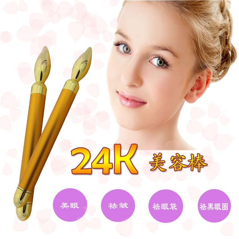 廠家新款24K黃金棒電動眼部按摩棒 負(fù)離子美眼按摩器美容儀批發(fā)