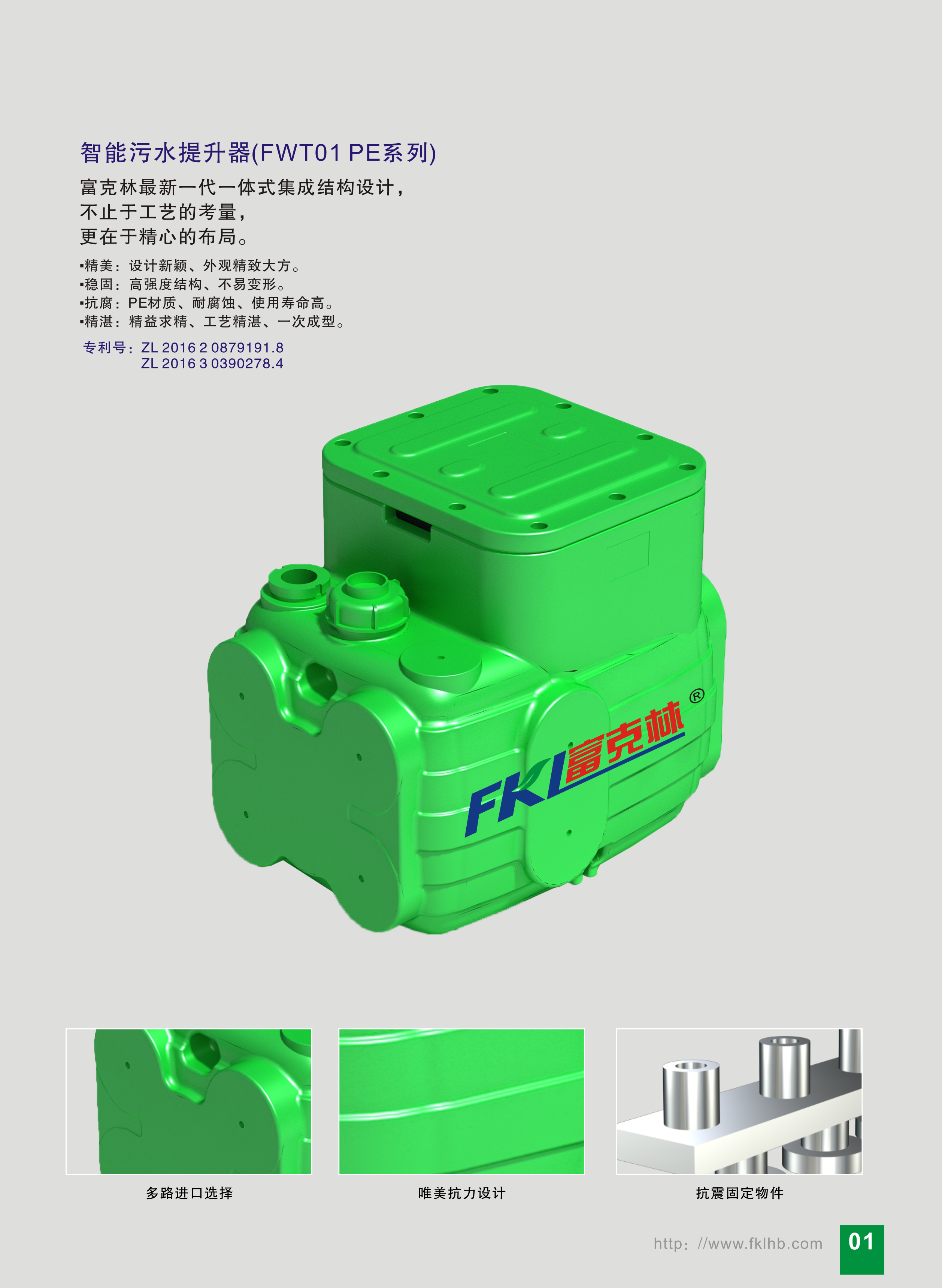 【富克林】河北智能污水提升器厂家图片