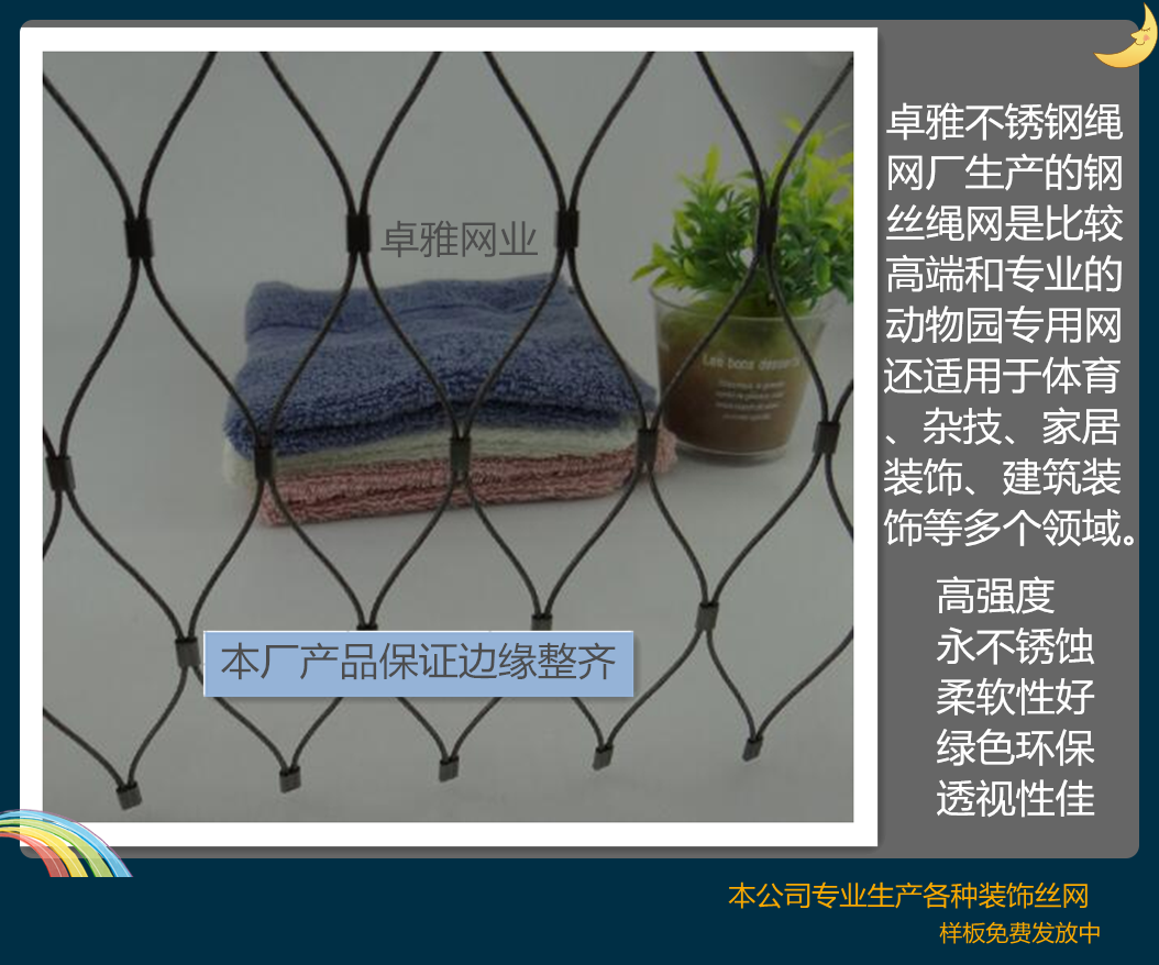 鋼絲繩網(wǎng)圖片/鋼絲繩網(wǎng)樣板圖 (2)