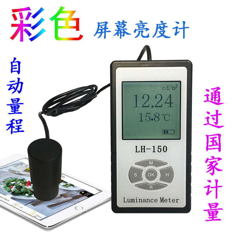 供应用于的太阳隔热膜透过光率检测试量仪器 LH-150图片