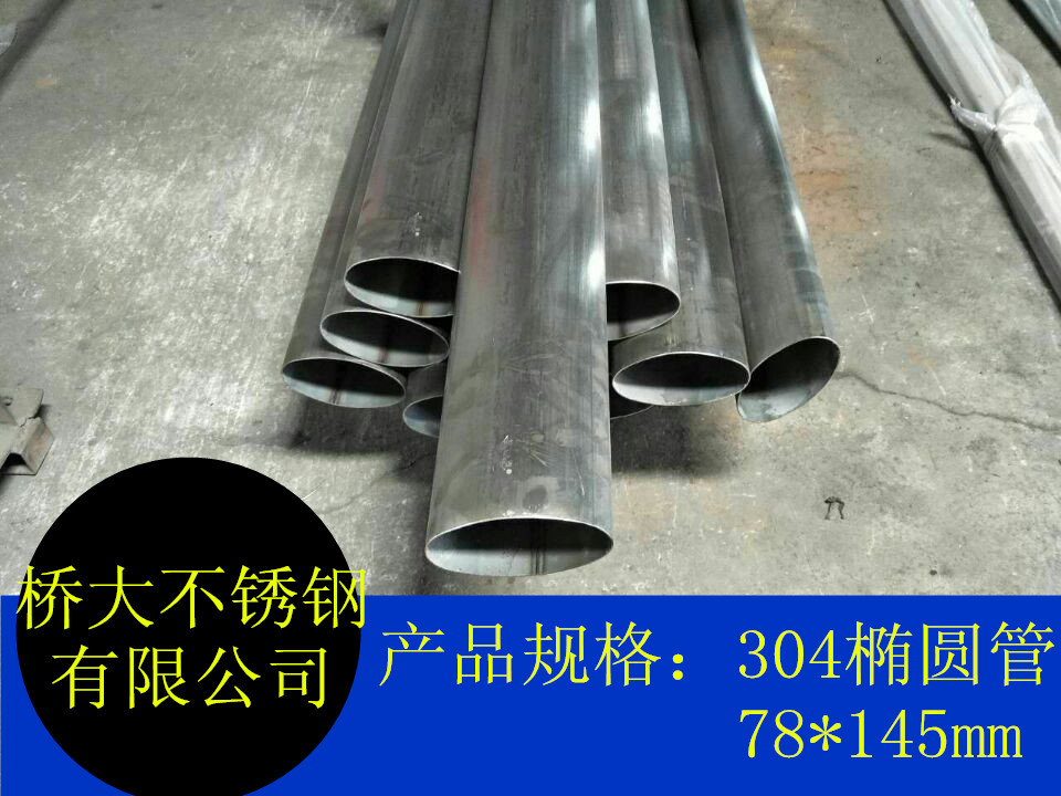 不銹鋼橢圓管圖片