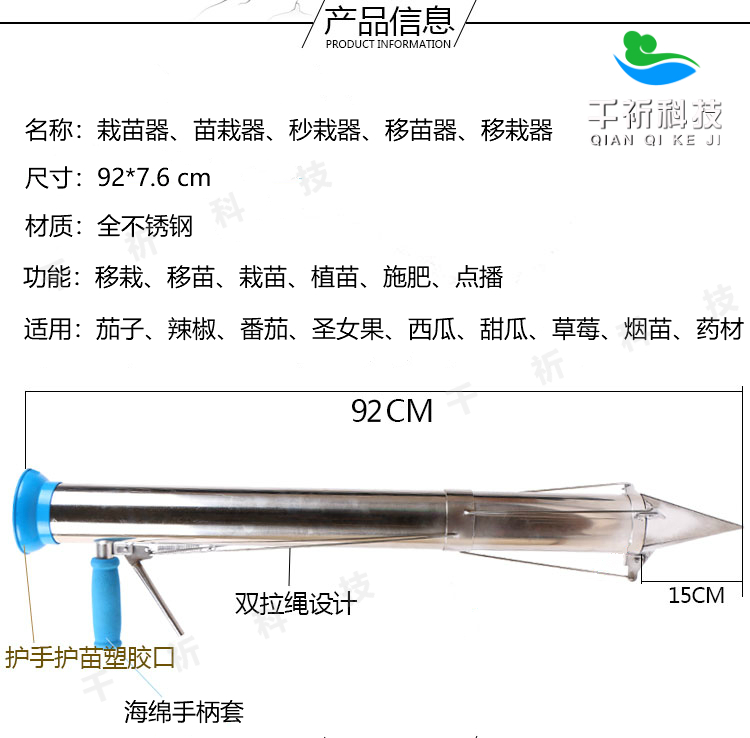 移苗器