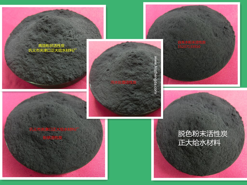 粉狀活性炭圖片/粉狀活性炭樣板圖 (4)