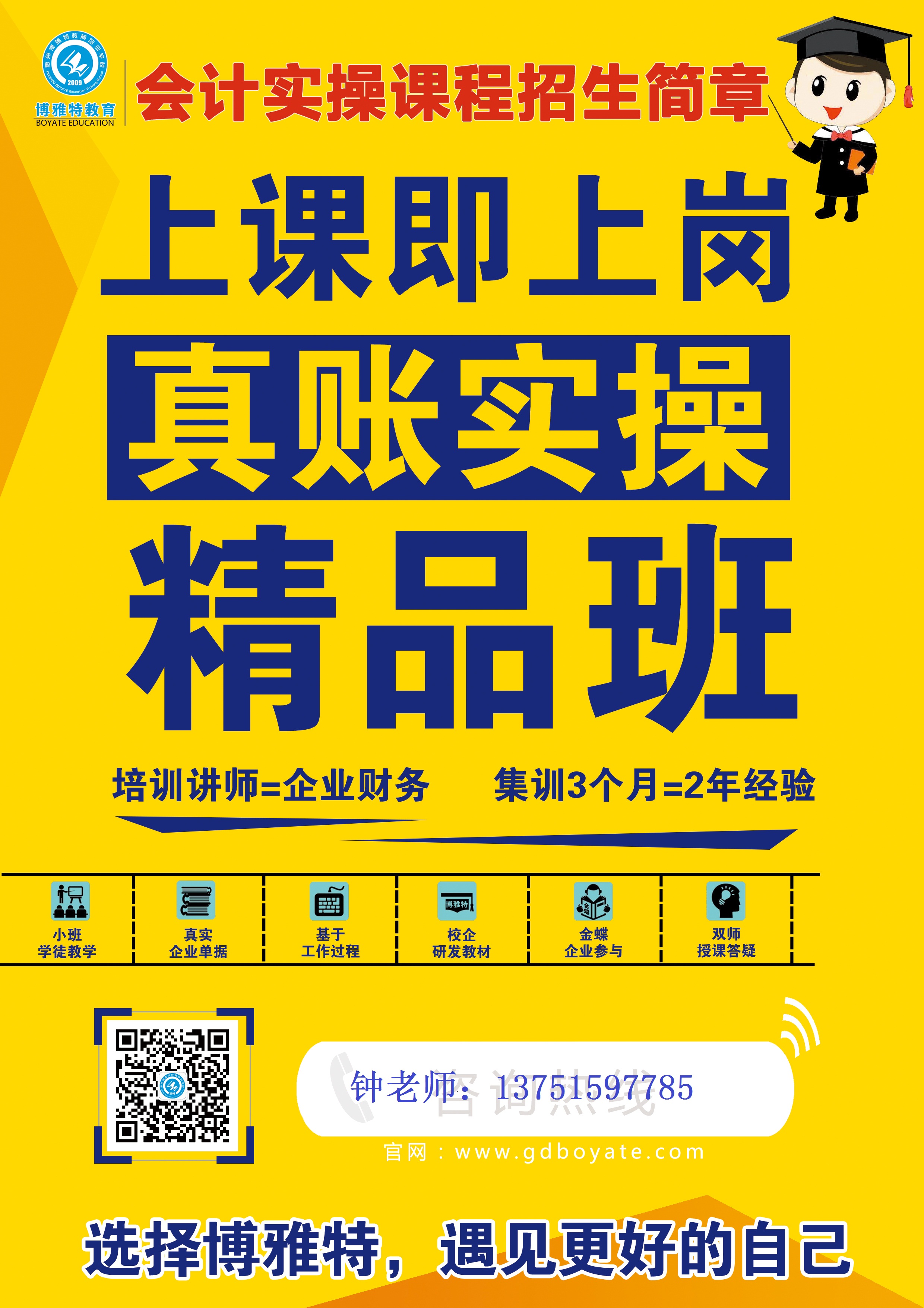 东平哪里可以学金蝶软件操作 东平哪里有学工商报税的知识 惠城区哪里的培训机构比较好 惠州哪里学做账比较好图片