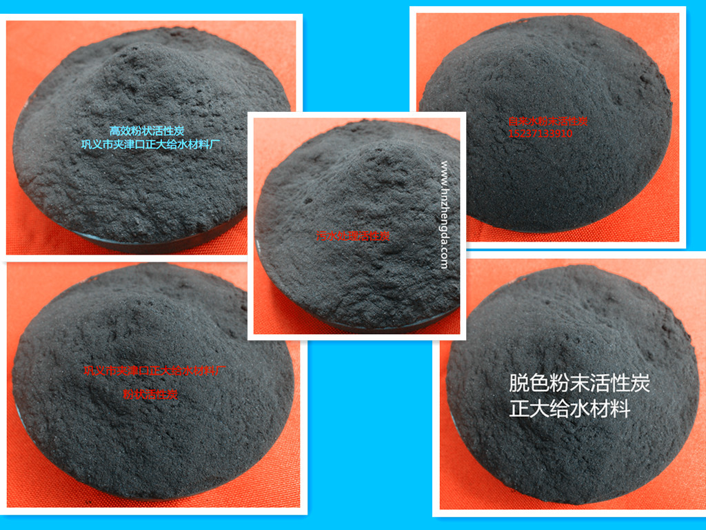 粉狀活性炭圖片/粉狀活性炭樣板圖 (3)